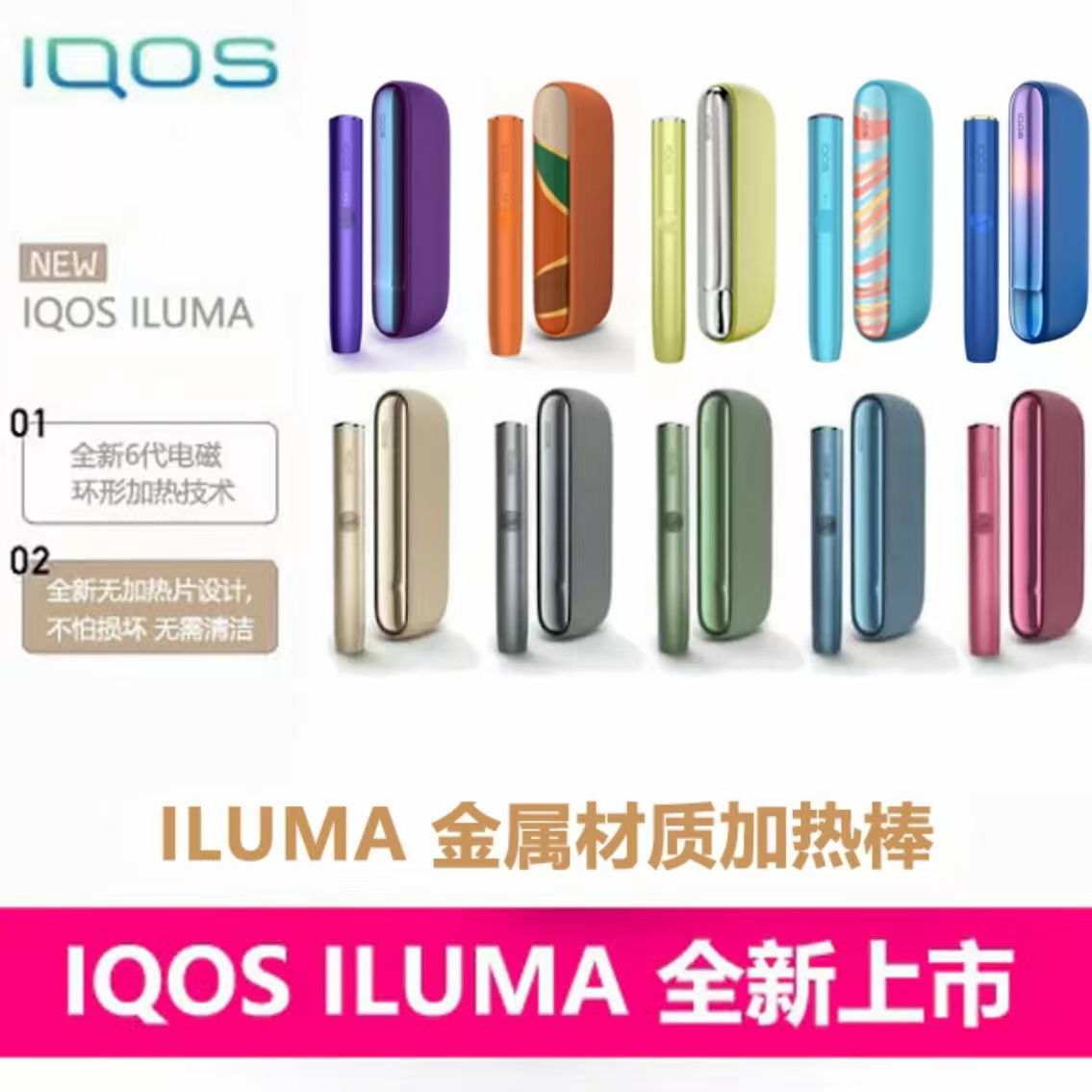 第六代IQOS ILUMAi经典侧开